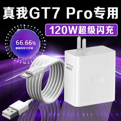 适用真我GT7Pro充电器100W超级闪充gt7pro手机充电器套装Realme真我neo7pro冲电头GT7pro闪充头快充
