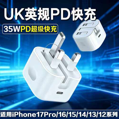PD35W英规快充电器适用苹果15/16/17ProMax充电器iPhone11/12/13/14pro港版充电头折叠三脚插头双TypeC编织线