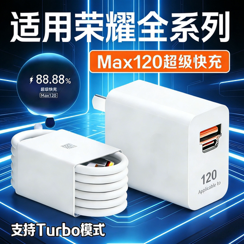 Max120超级快充适用荣耀300/200/100/90/80/70/60/50Pro充电器40i/50GT/X60/70i闪充电头Magic34567pro数据线