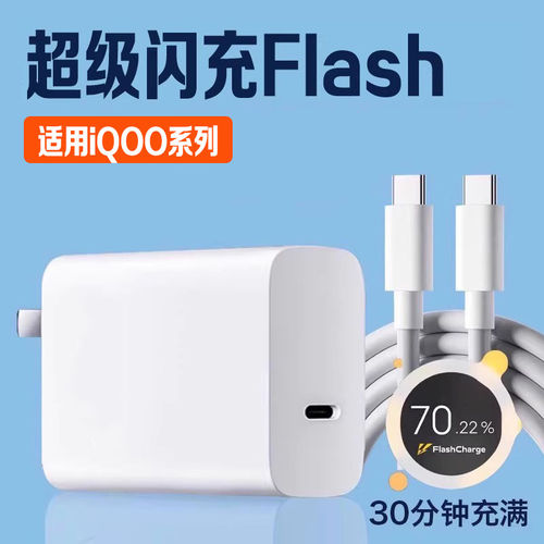 适用iQOO充电器超快闪充iqoo12/11/10充电器适用vivo充电头c口neo9 8 7 vivox100 x90 x90pro充电器一套装