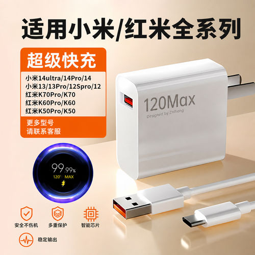 适用小米红米120Max充电器 6A闪充头 适用小米15 Pro/14/13/12 红米Note13 Pro+ K80/K70/K60/K50至尊版超级W