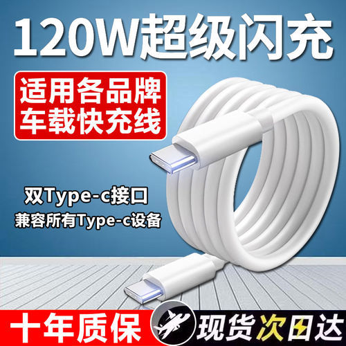 车载数据线双typec充电线carlife投屏适用华为oppo小米vivo荣耀苹果PD快充奔驰奥迪宝马大众tpc通用120w闪充