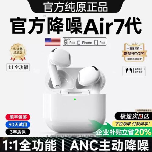 Airpro7代蓝牙耳机2026新款真无线官方正品七代适用iphone华强北