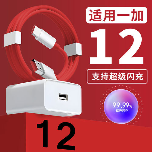 【3C认证】zhekeb适用一加12充电器100W超级闪充适用OnePlus 12手机充电器快充适用一加12充电头OPPO真我30W