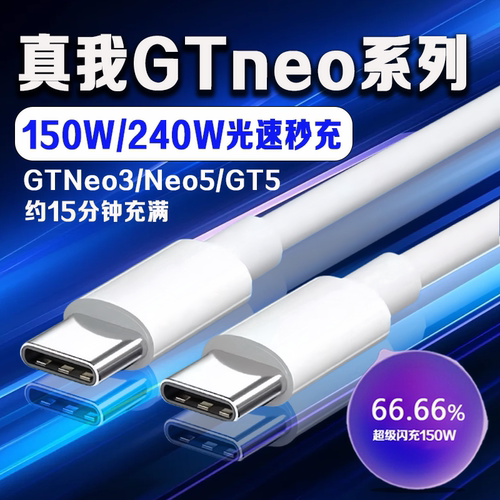 适用真我GTNeo5充电线原装超级闪充Realme gtneo5 gt5手机充电线快充gtneo3加长线