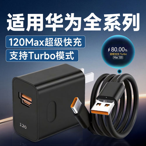 适用华为手机120充电器超级快充华为Nova7/8/9/10/11/12Pro充电头2米线华为mate70/60/50闪充头华为P50/60/70