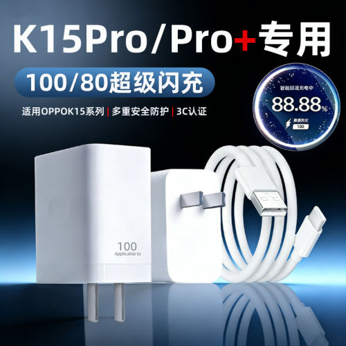 适用OPPOK15Pro充电器头80超级闪充oppok15pro+充电头快充插头k15手机充电器oppo100闪充头