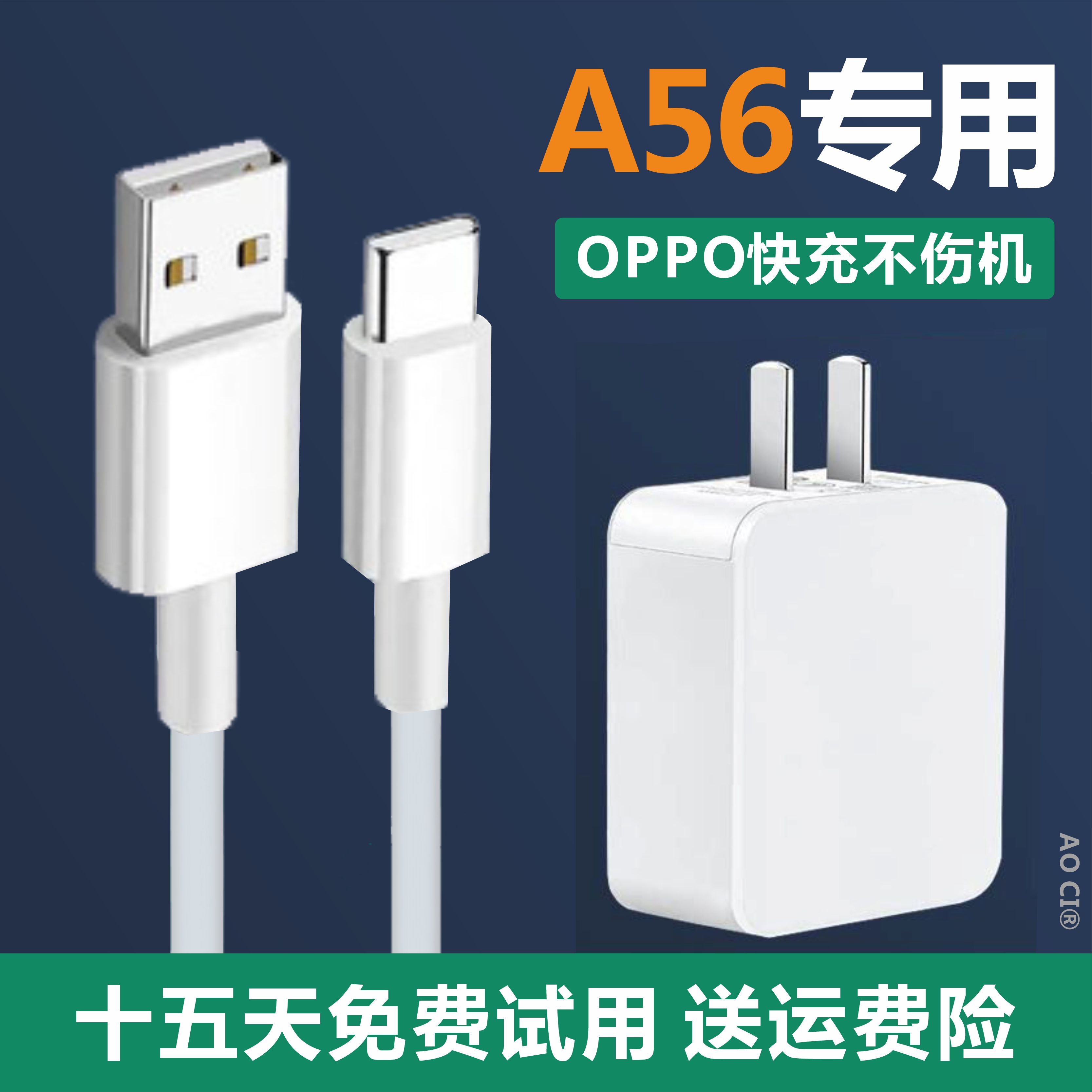 适用oppoA56充电器快充通用专用typecA56充电器手机特曜星原装充电头