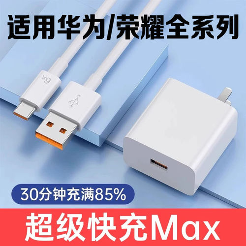 适用华为超级快充mate60/50/40/30/P60/50/nova8/9/10/11/12荣耀V40插头荣耀70/80/90/100充电器快速充电套装