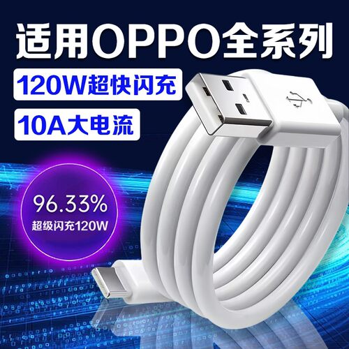 适用OPPO数据线100W超级闪充Reno14/13/12/11手机findx5/6/7/8充电线oppoK10/11/12/13数据线OPPO平板充电线