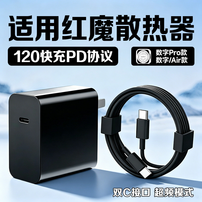 适用红魔8Pro散热器充电器红魔6/5/4pro手机充电器65W快充红魔8Air充电插头努比亚5/6pro45w/36w闪充套装通用图片