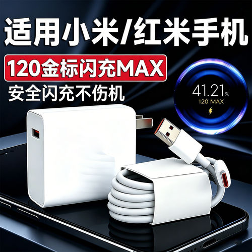 120充电器适用小米14pro 13 12闪充6A红米Note13Pro+ 12 11充电头红米K70 K80 K60 K50至尊版原充电插头长装w