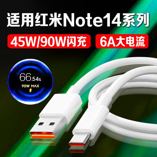 适用红米Note14数据线45W瓦极速闪充红米note14pro充电线4A闪充红米note14pro+手机充电线90W超级秒充线长2米