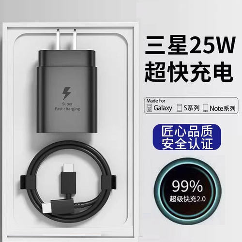 适用三星s22ultra充电器25W超级快充2.0加速闪充fold3/S21/S22/zflip3/s21ultra/S20/note20ultra手机充电头