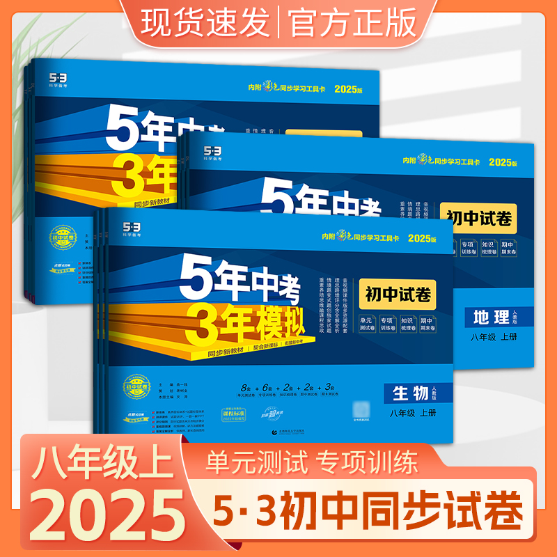 五年中考三年模拟八年级下册试卷