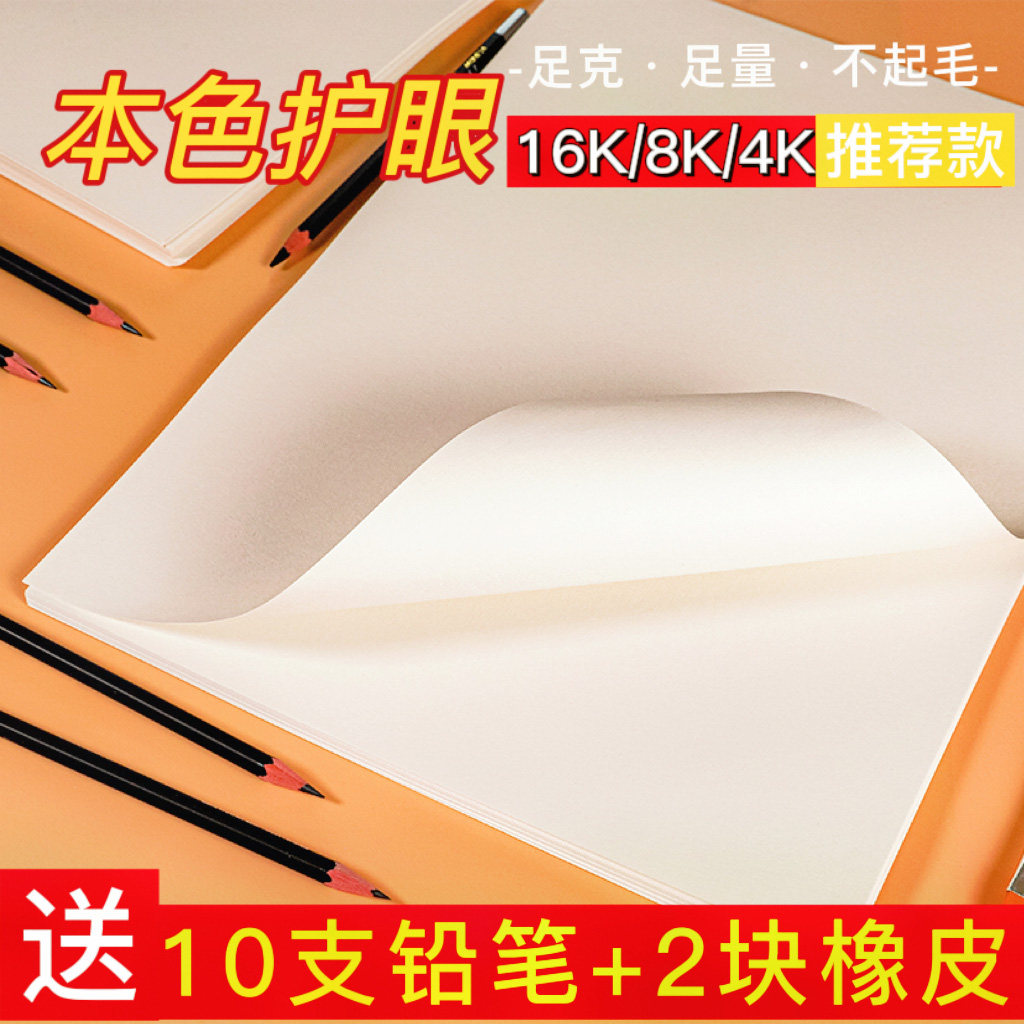 素描纸8k初学者美术生马克纸A3手抄报专用纸彩铅油画纸4k水彩纸水粉纸小学生用16k开素描本肯特纸绘图画本子|ruв категории электронный словарь/электрический бумажных книг/канцелярские принадлежности, рисовальный прибор/живописи материалов/каллиграфия товаров, рисунок/гормон рукописи - от Buy2taobao.com для оказания профессиональной услуги покупки агента Taobao