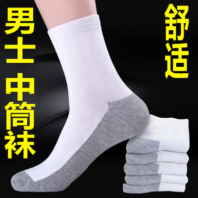 吸汗透气防臭男士棉白灰底袜子棉