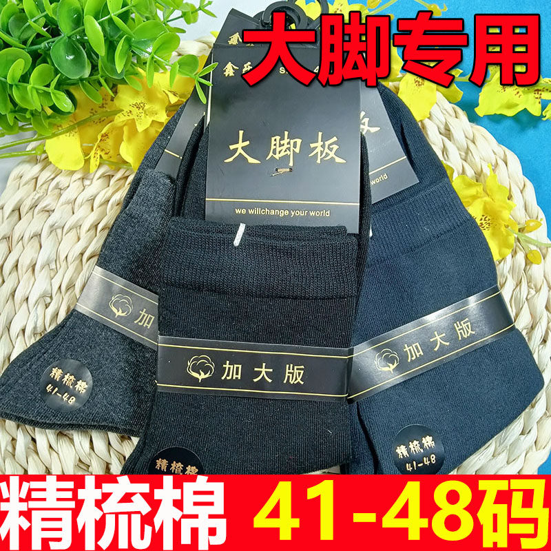 男款大码袜子中筒加肥纯棉男