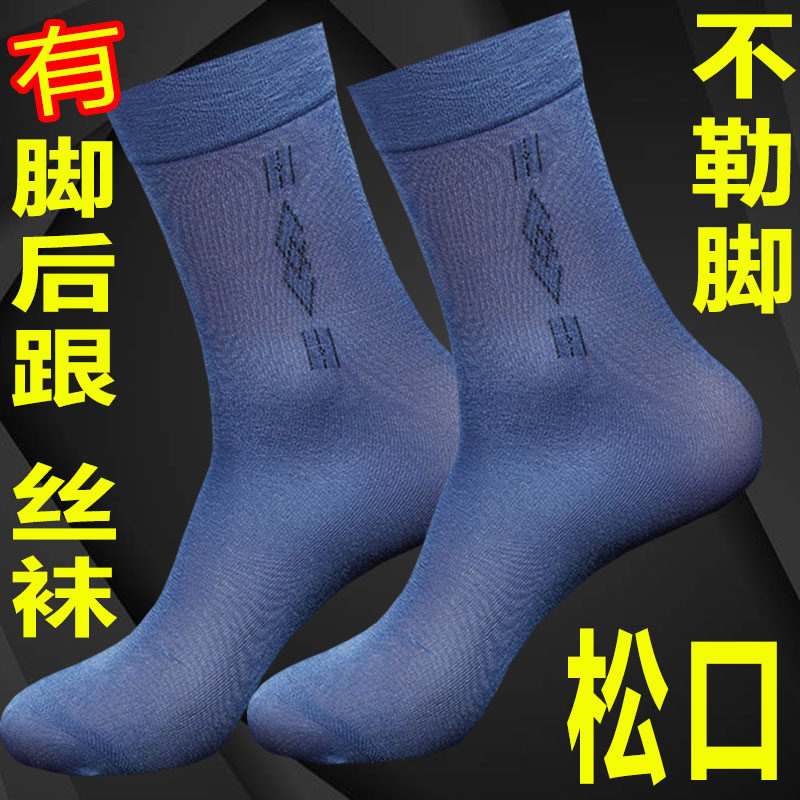 不勒脚有脚跟男士中筒丝袜