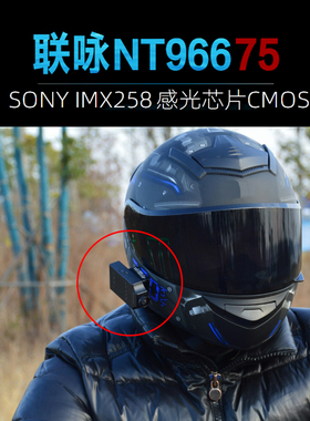 头盔联咏4K高清骑行摩托车96675行车记录仪帽戴摄像机超广角镜头
