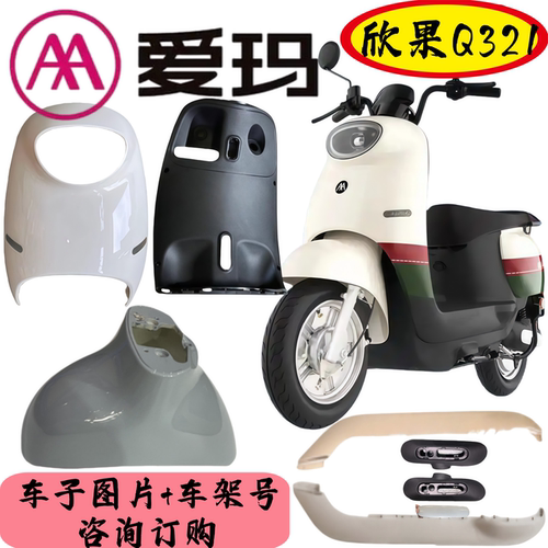 电瓶车前泥板塑料外壳配件