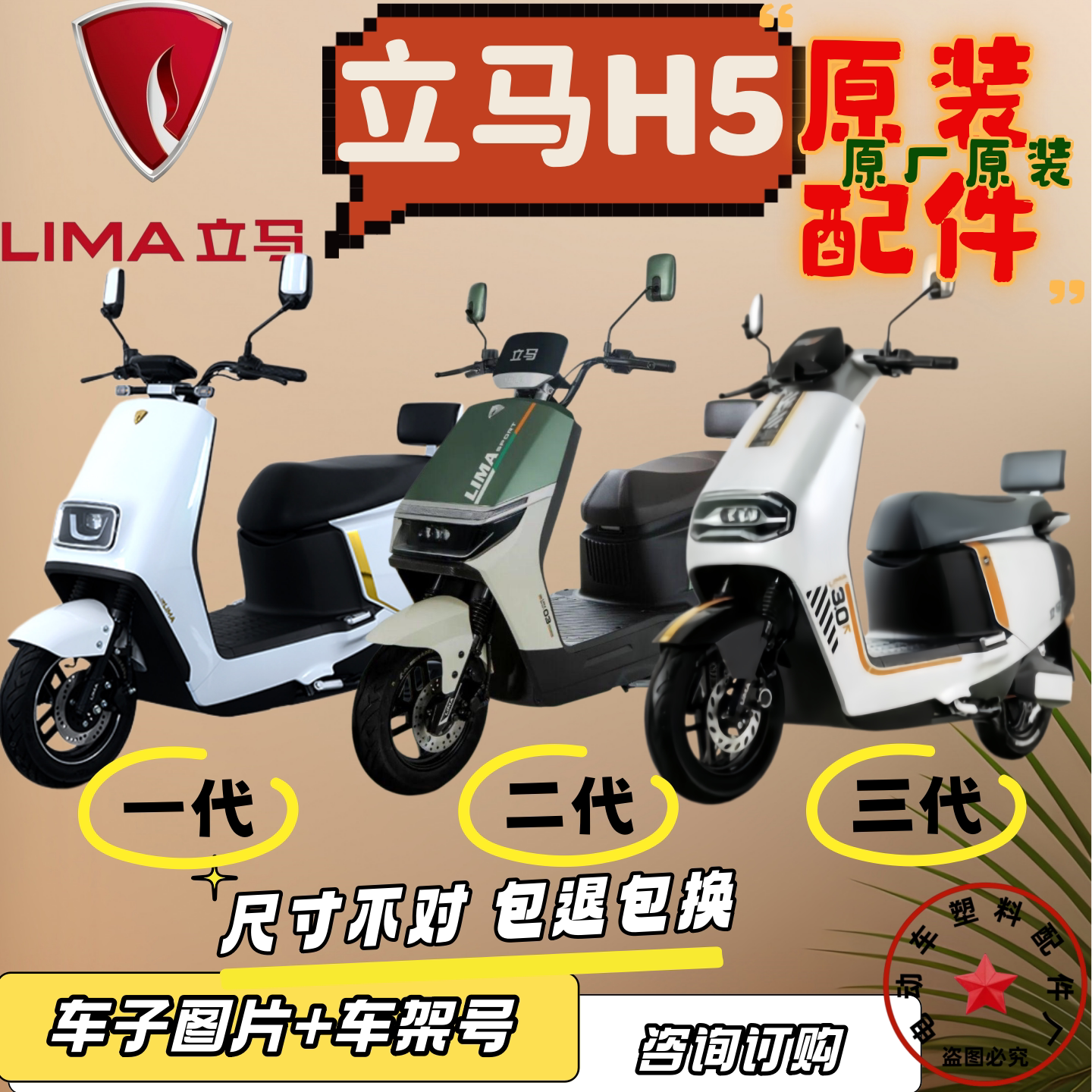 立马H5一二三代电动车原装塑料外图片