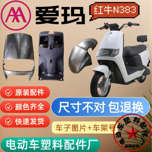 爱玛红牛电动车老款全套原装配件