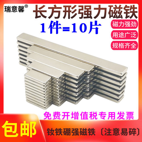 长方形强力磁铁高强度吸铁石强磁