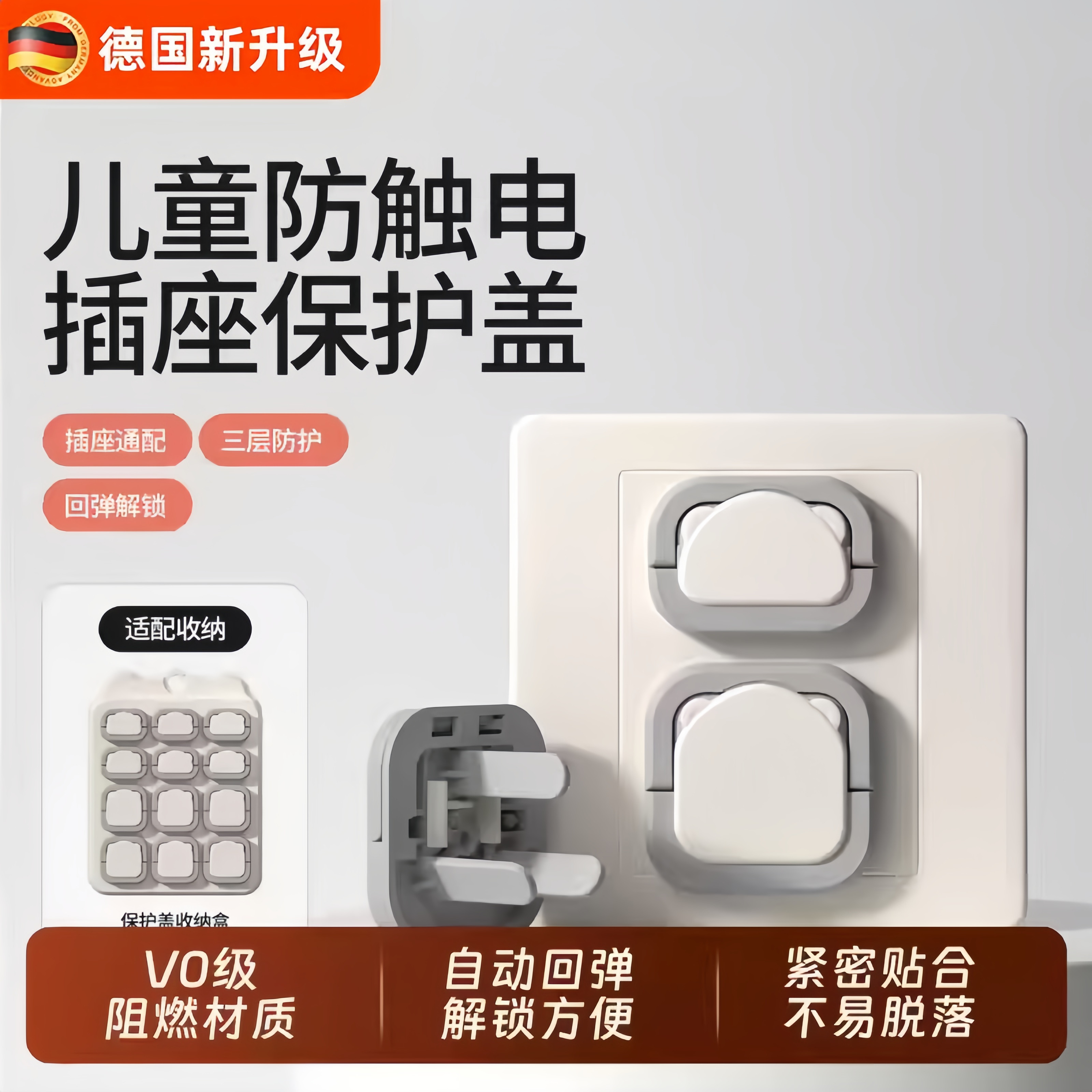 德国插座防儿童触电保护套插头孔防护盖插板宝宝安全电源保护塞盖