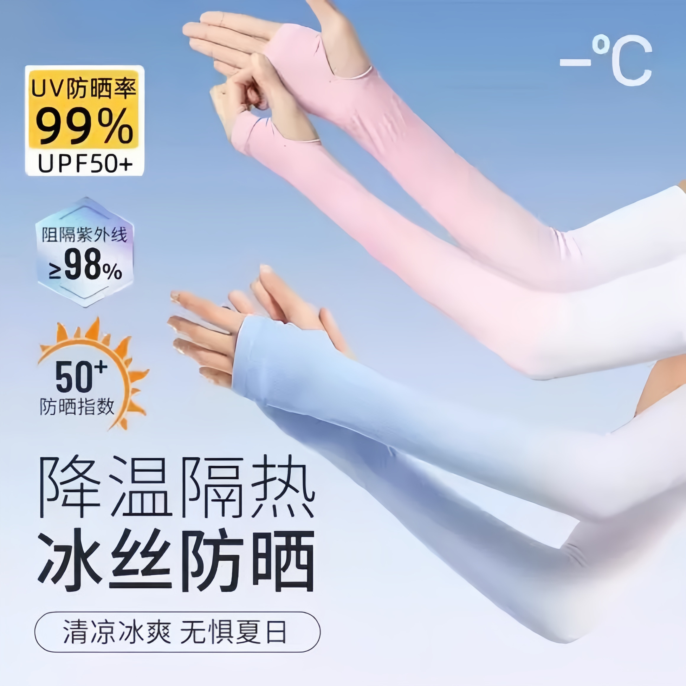 新款渐层冰袖女防晒冰丝袖套抗UV2026款护臂夏季男士户外骑行