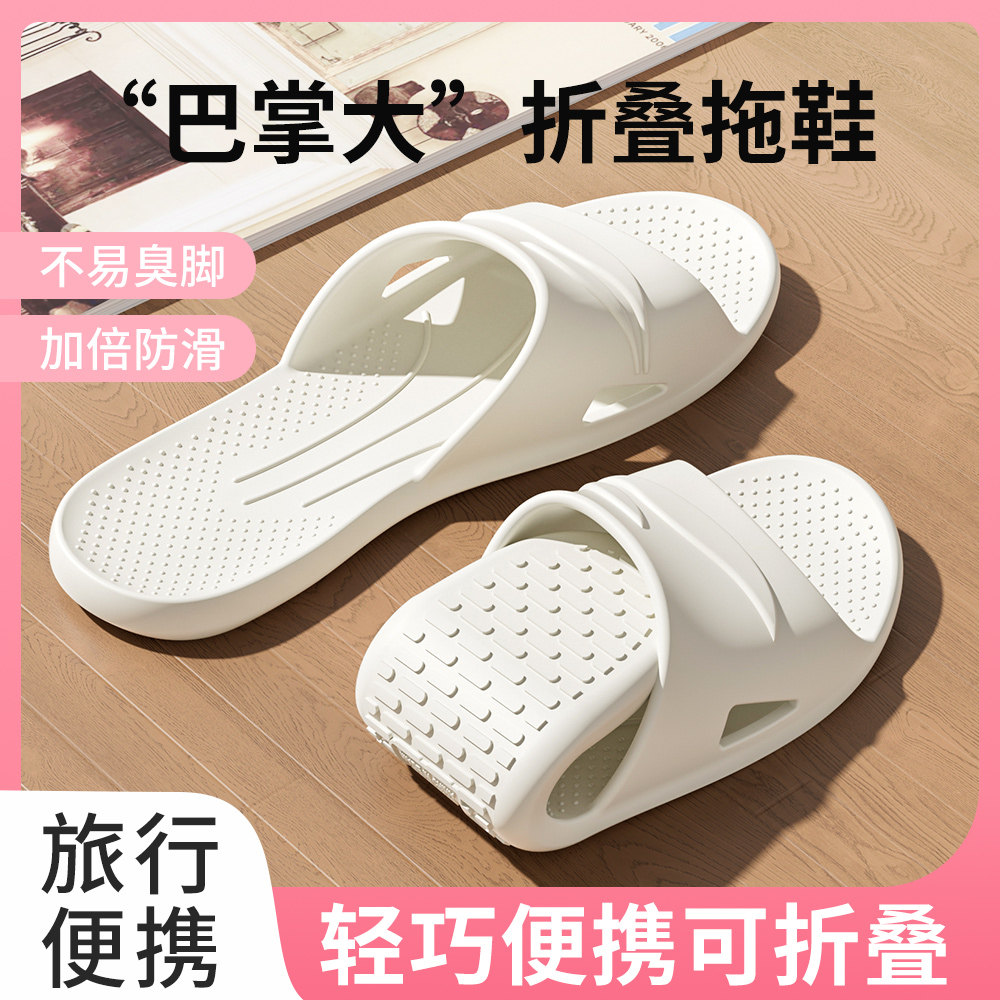 2026新款旅行折叠拖鞋可携式防臭防滑浴室酒店洗澡男女士夏季游泳