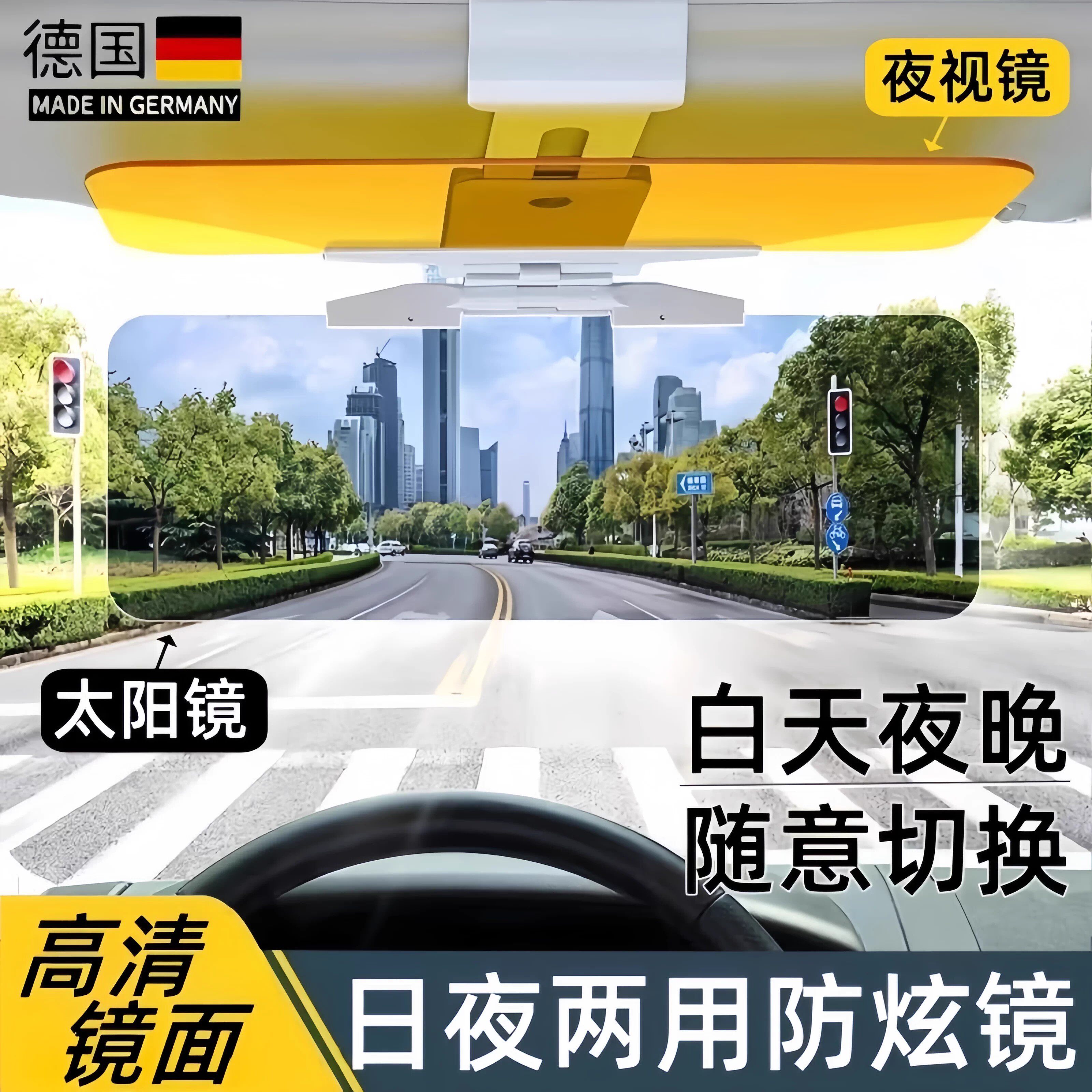 德国汽车遮阳板前档防远光神器日夜两用防眩目护目镜车载遮光挡板