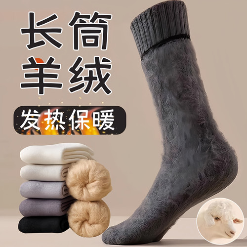 长筒超厚袜子男秋冬季保暖羊毛绒中筒袜东北加绒加厚老人睡眠长袜