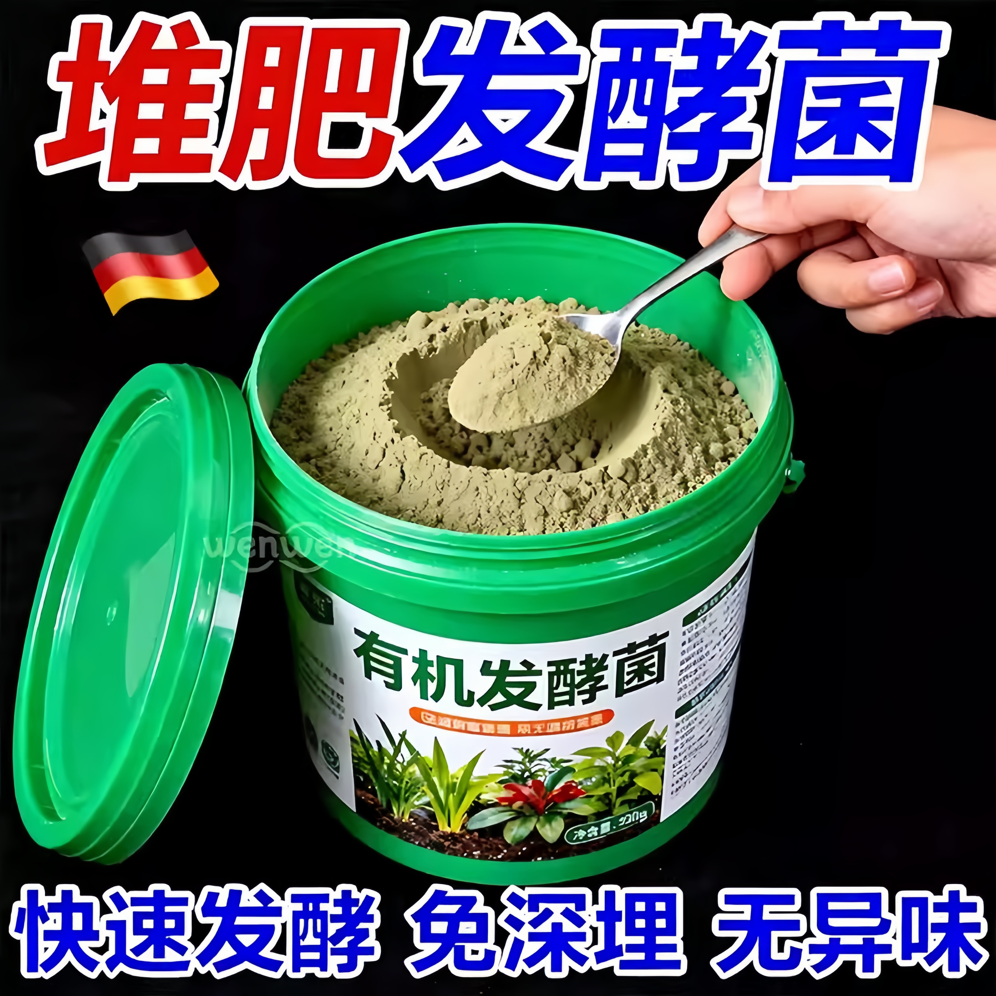 发酵菌厨余垃圾堆肥菌生物沤肥箱桶农用酵素粉植物发酵剂有机肥料