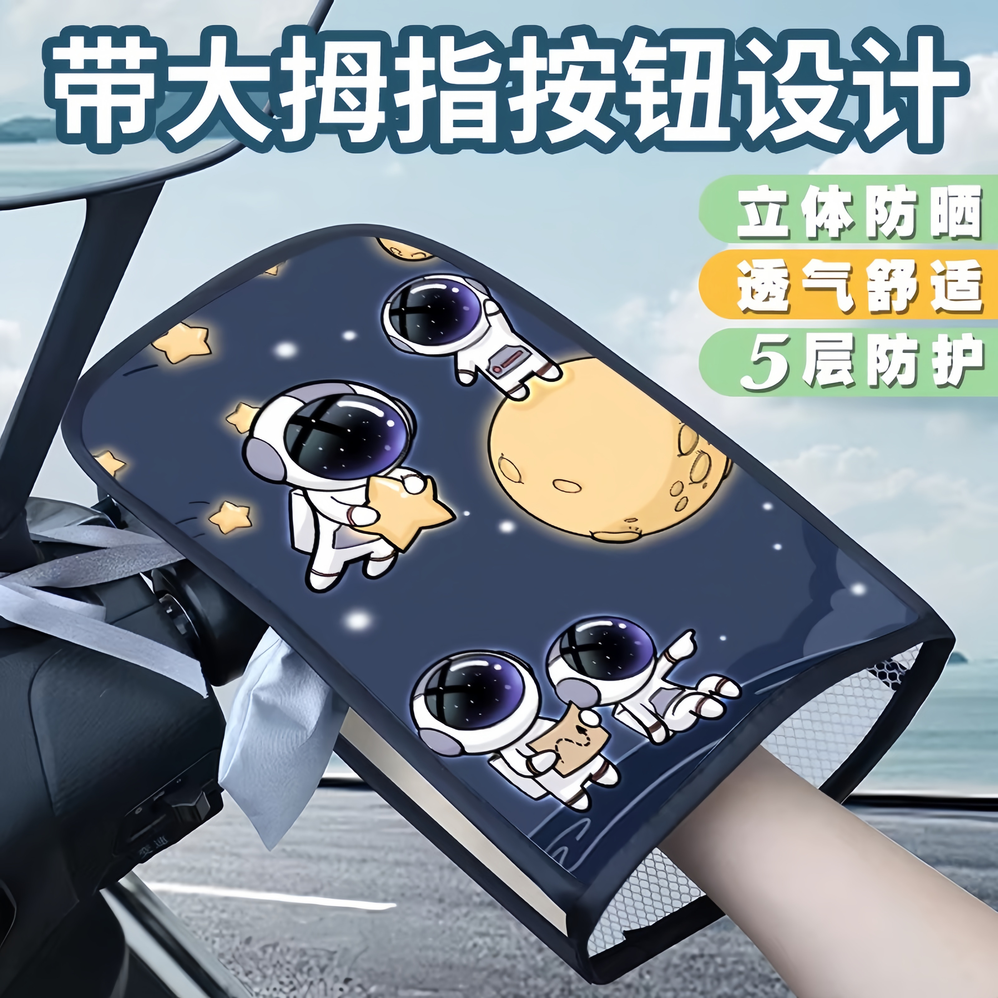电动车防晒手套夏季遮阳抗UV防水立体透气电动自行车电动车手把套