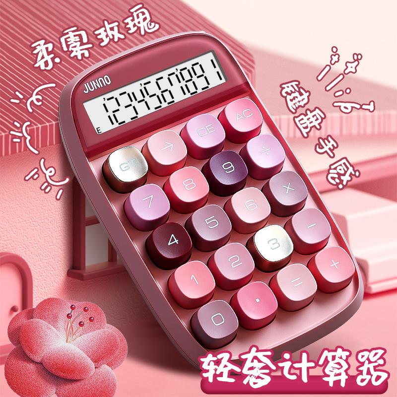 计算器女神款高颜值办公用高级计算机大学生多功能可爱网红款会计专用可携式办公室财务用商用机械按键迷你小