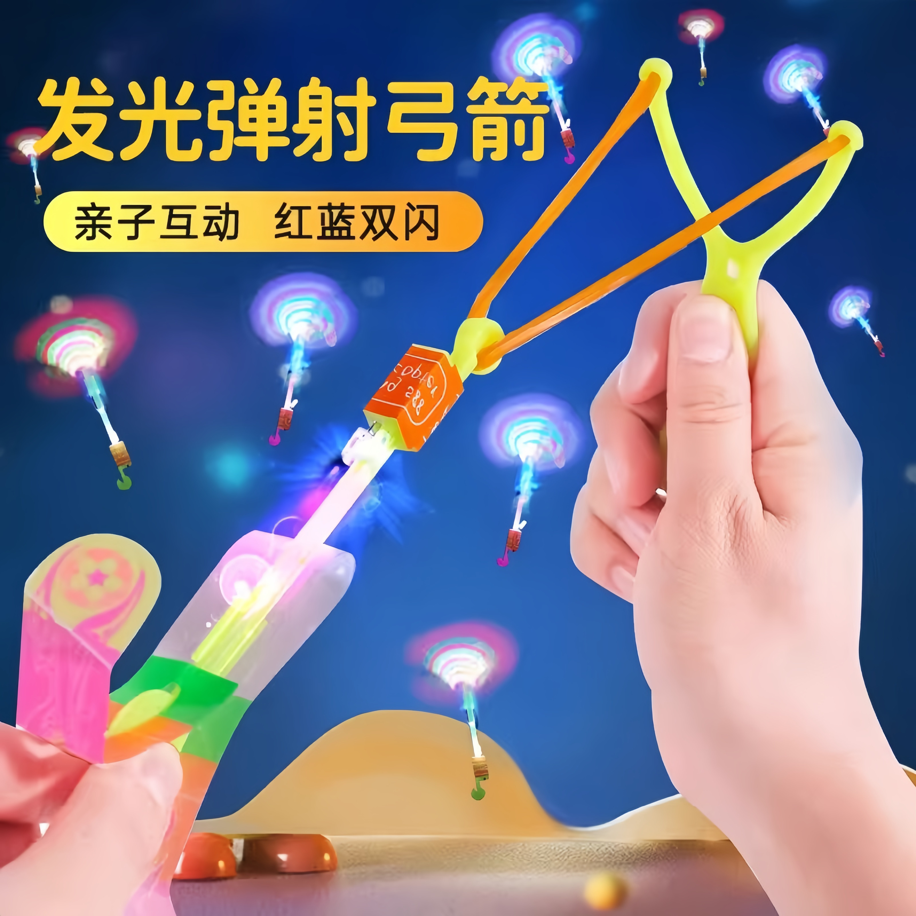 儿童双闪大号发光弹弓飞箭户外飞天仙子竹蜻蜓无人机夜市地摊玩具