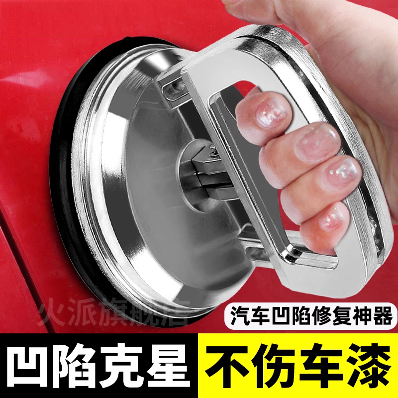 汽车凹陷修复神器吸拔器车门凹凸吸盘无损钣金车身无痕拉拔坑工具