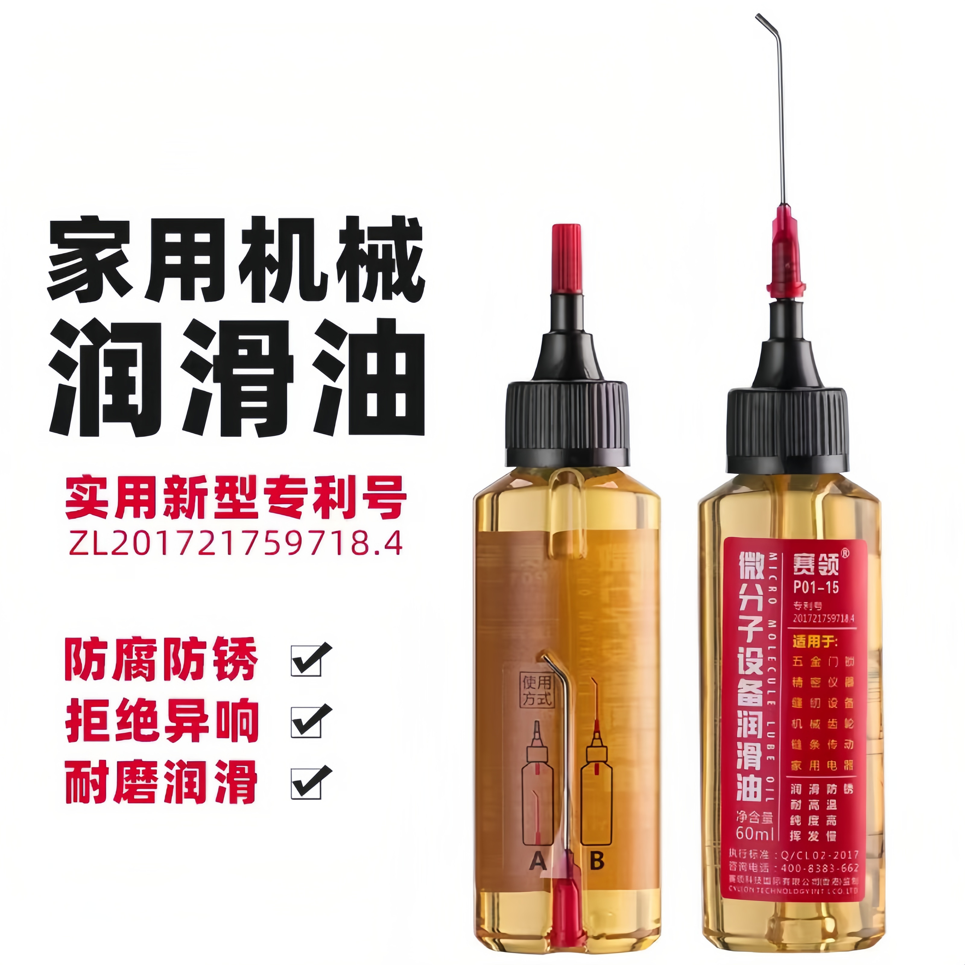 德国机械润滑油缝纫机油小瓶家用门响轴门窗异响门锁芯合页润滑剂