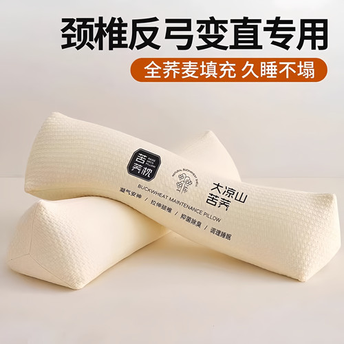 三角颈椎枕头护颈椎助睡眠矫正反弓变直睡觉专用全荞麦脖枕颈椎枕