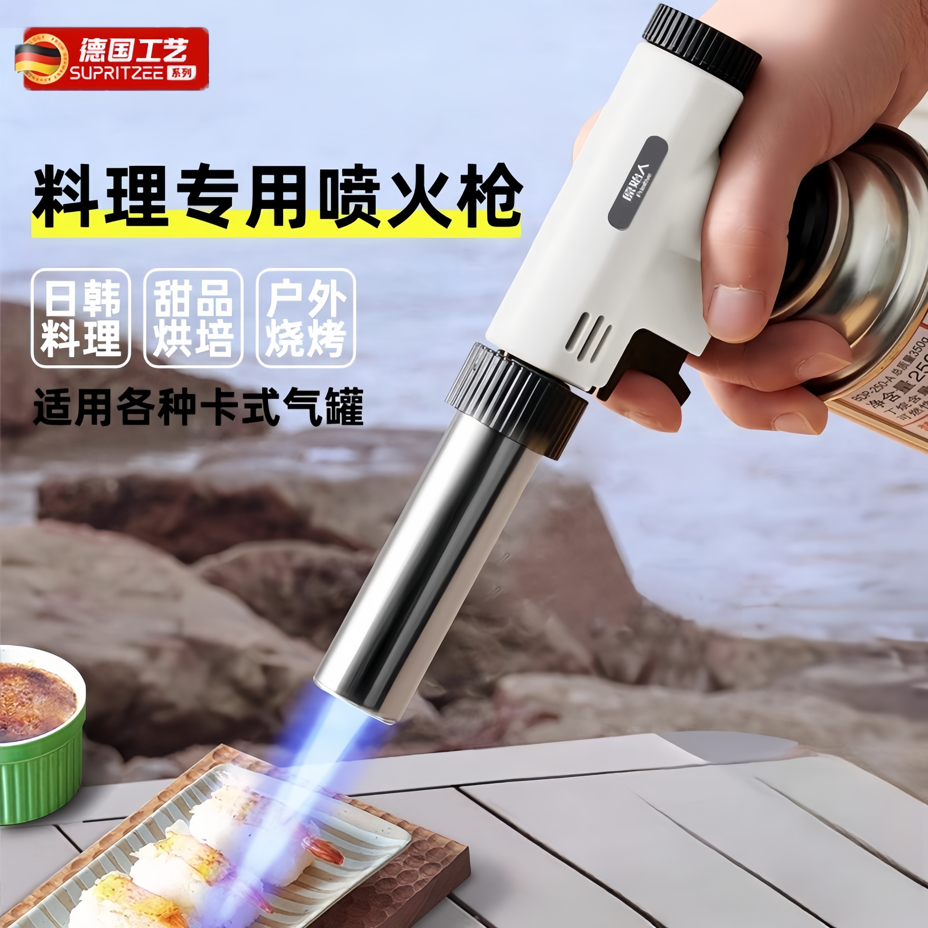 德国精工艺料理喷枪卡式气罐手持喷火枪烤枪烘焙烤肉家用电子打火