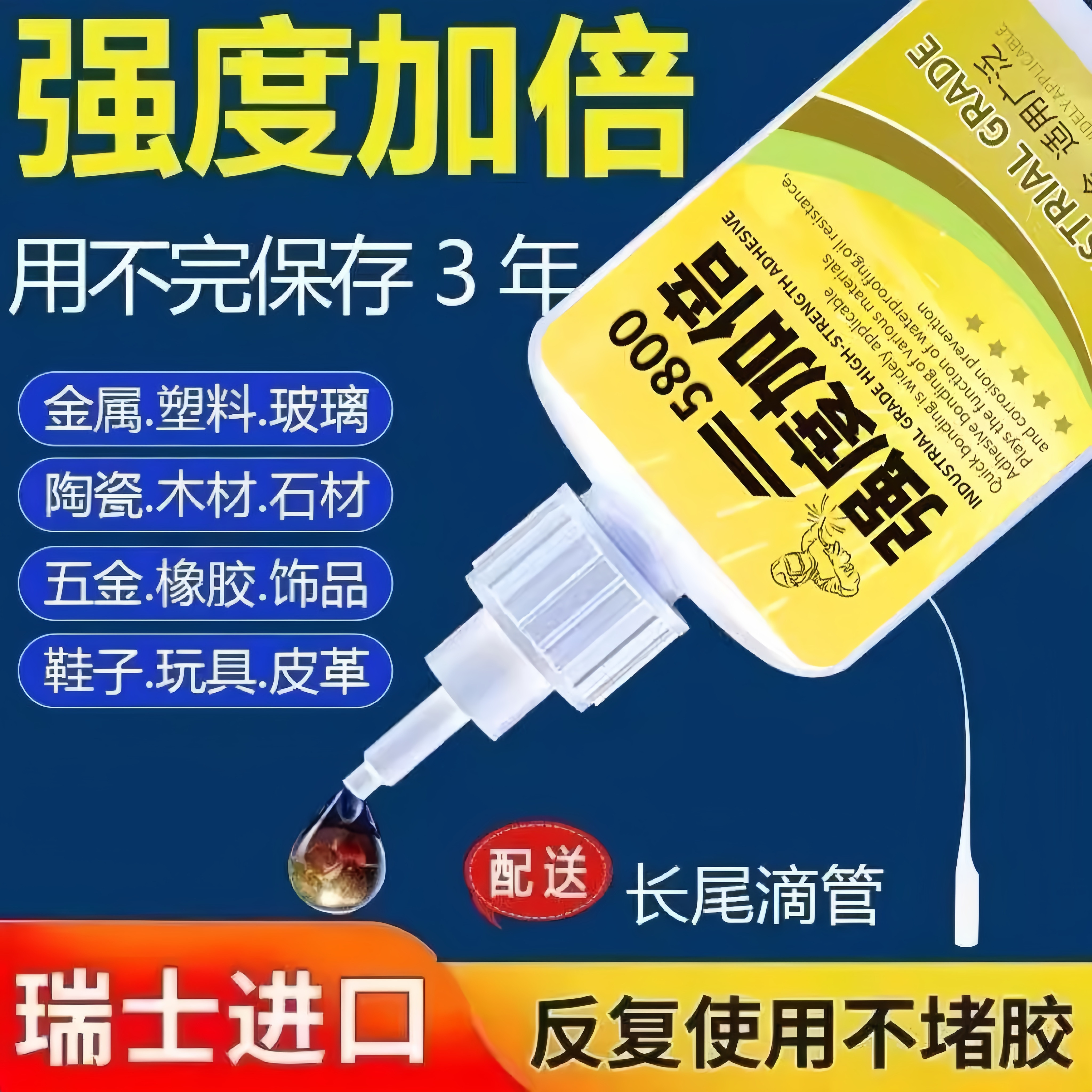 强力油性胶水5800焊接剂补鞋粘陶瓷塑料玻璃木材手工万能通用速干