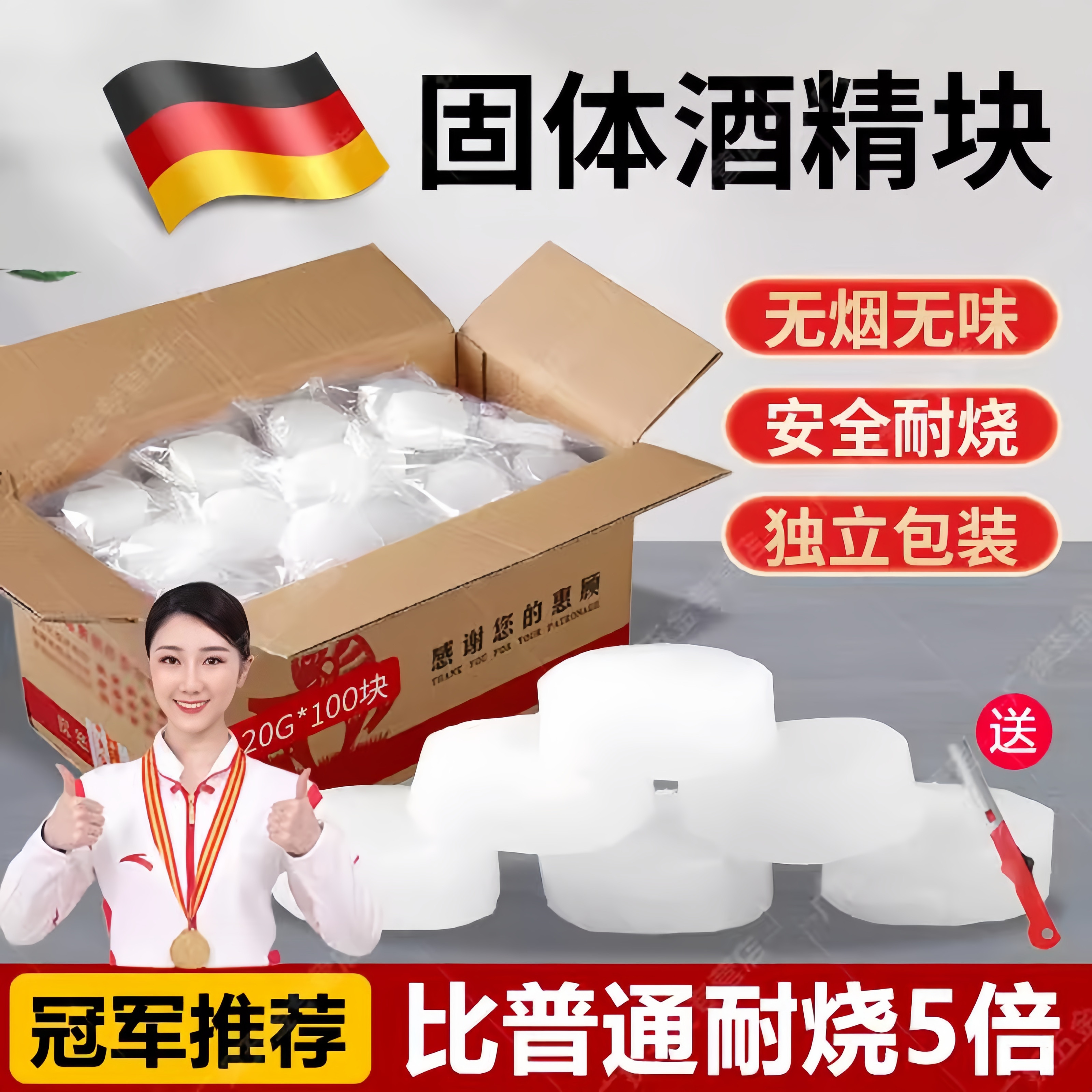 德国固体酒精块耐烧炉子无烟无味固态酒精干锅火锅专用家用酒精蜡
