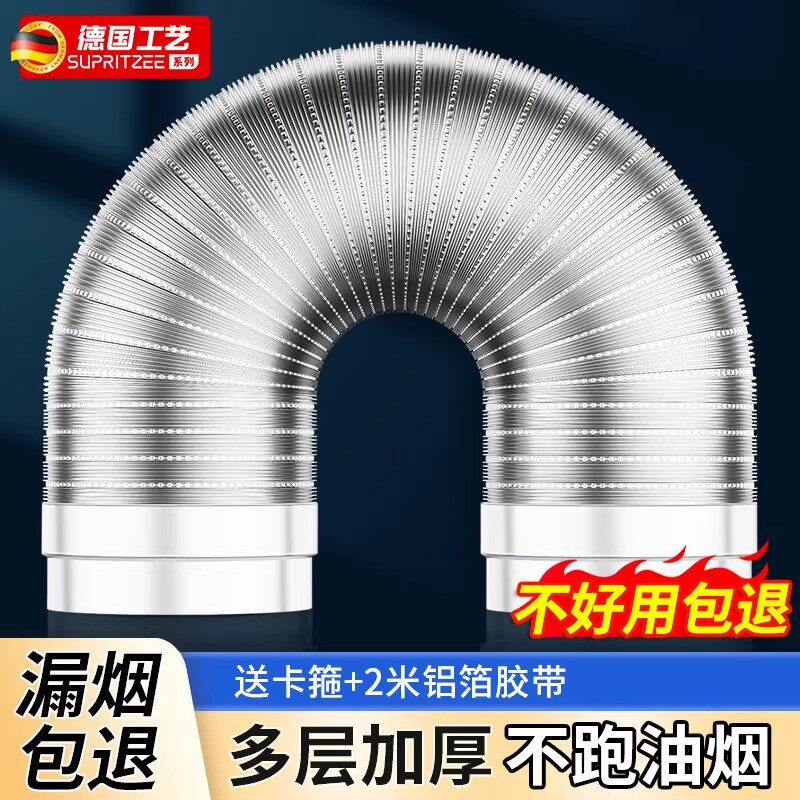 德国抽油烟机排烟管管厨房排气排风管烟道加厚铝管子通风管道配件