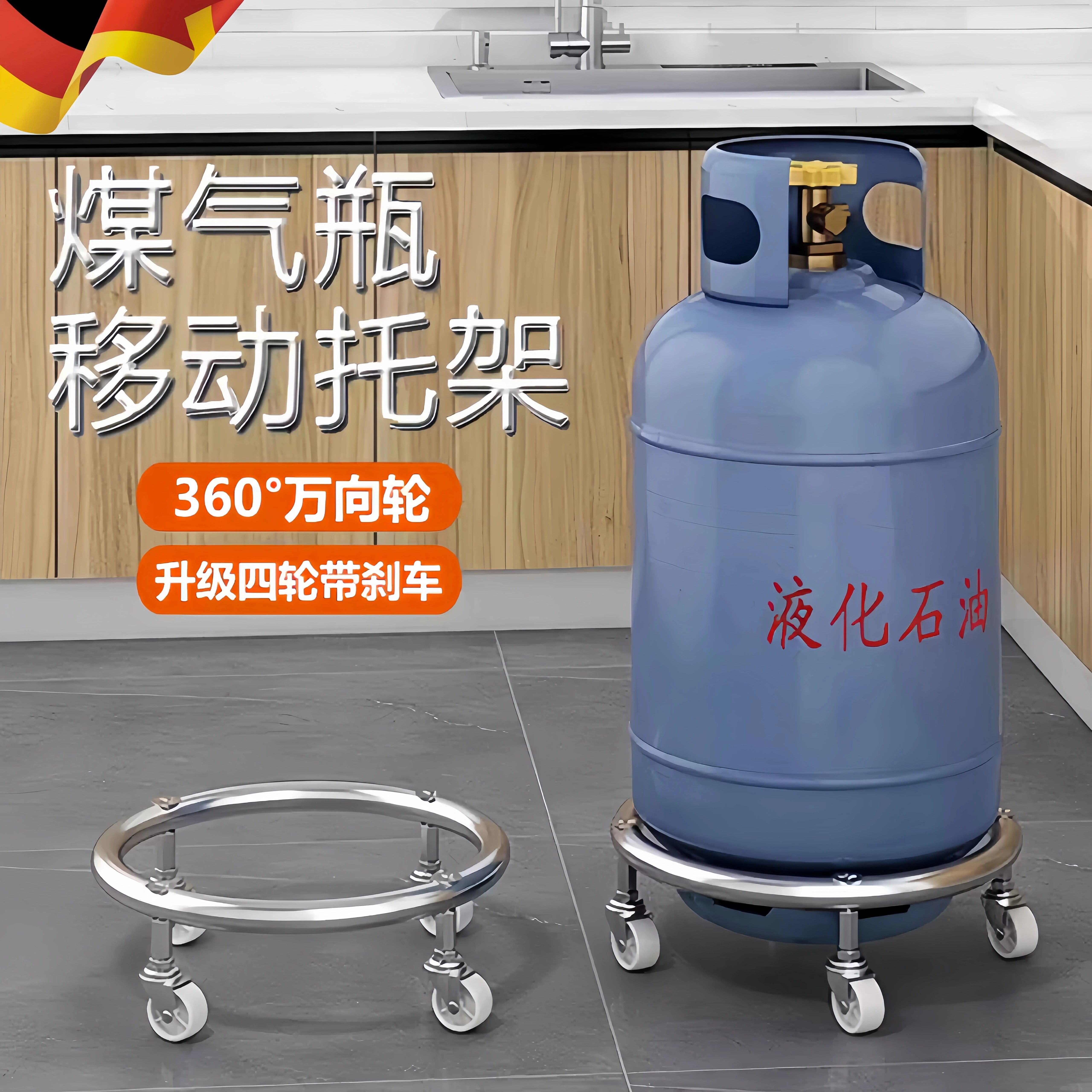 德国煤气罐移动底座万向轮液化气瓶托盘厨房水桶不锈钢置物架子