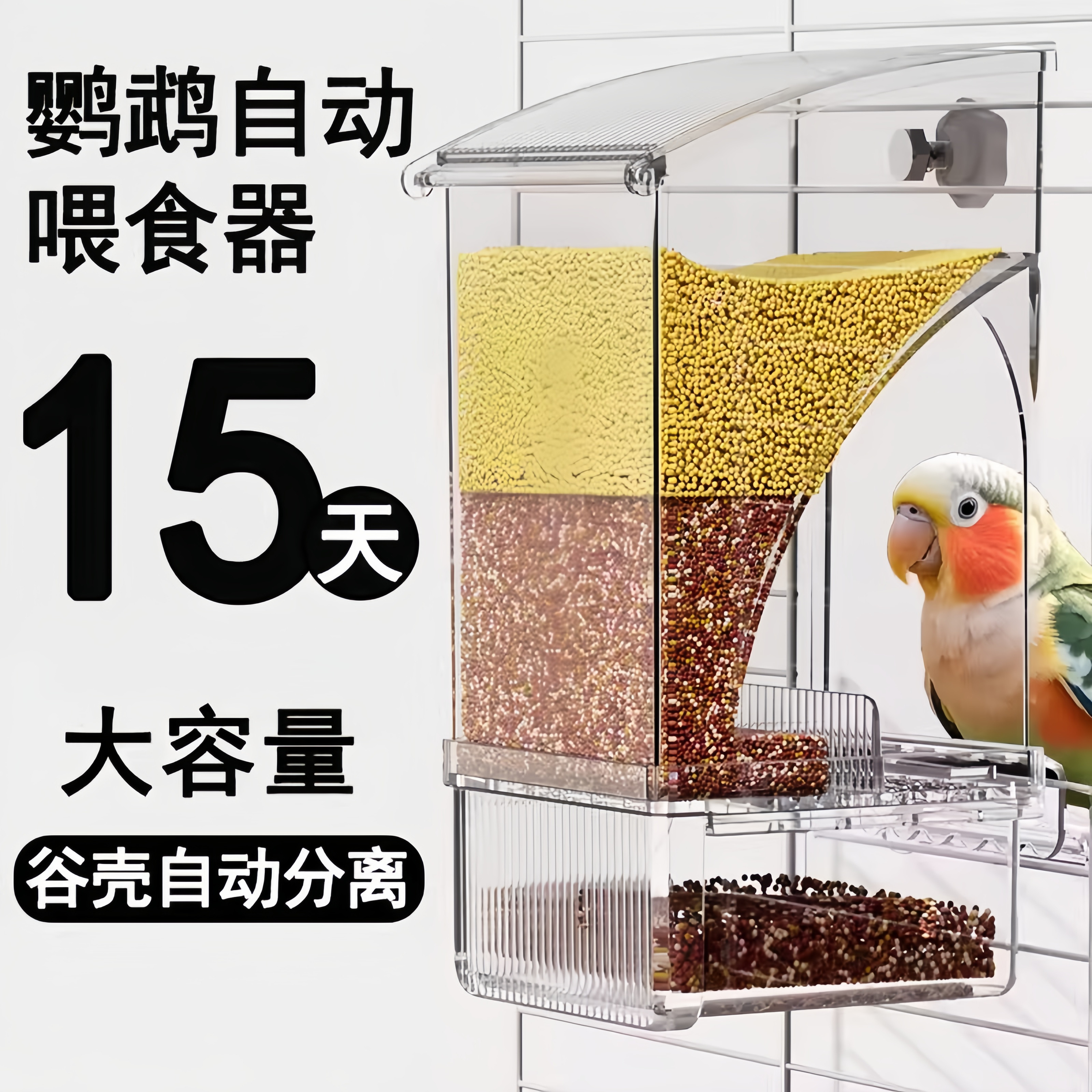 鹦鹉自动喂食器All挂式防撒溅小鸟食盒谷壳分离新款自动下料器