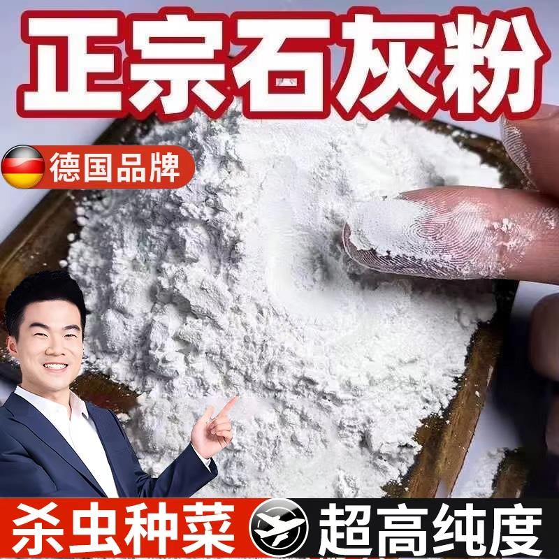 德国种菜生石灰粉生杀虫杀菌专用消毒剂杀虫驱虫改善水质改良土壤