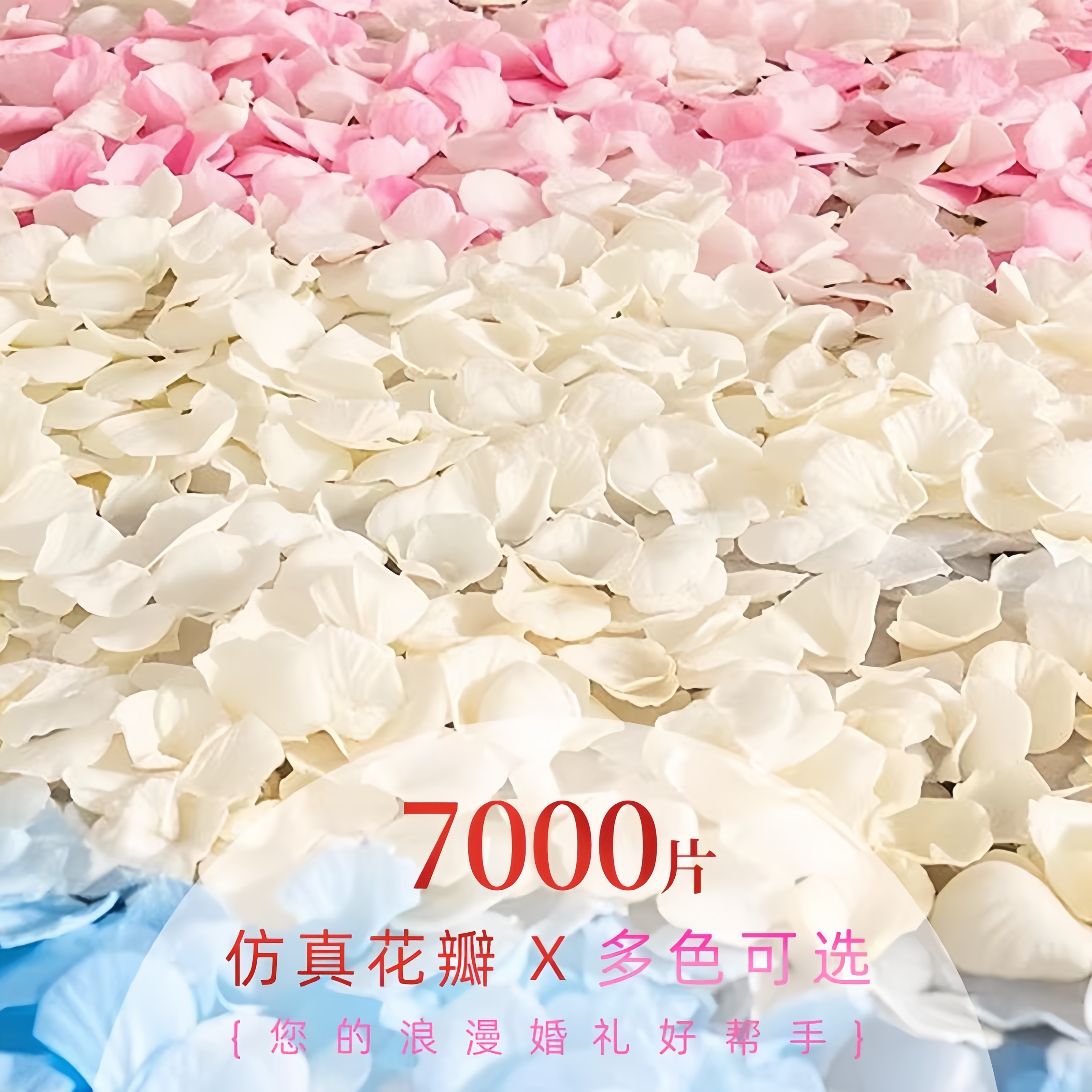 假花瓣真白色玫瑰花瓣求婚生日结婚婚礼手撒花浪漫场景布置装饰