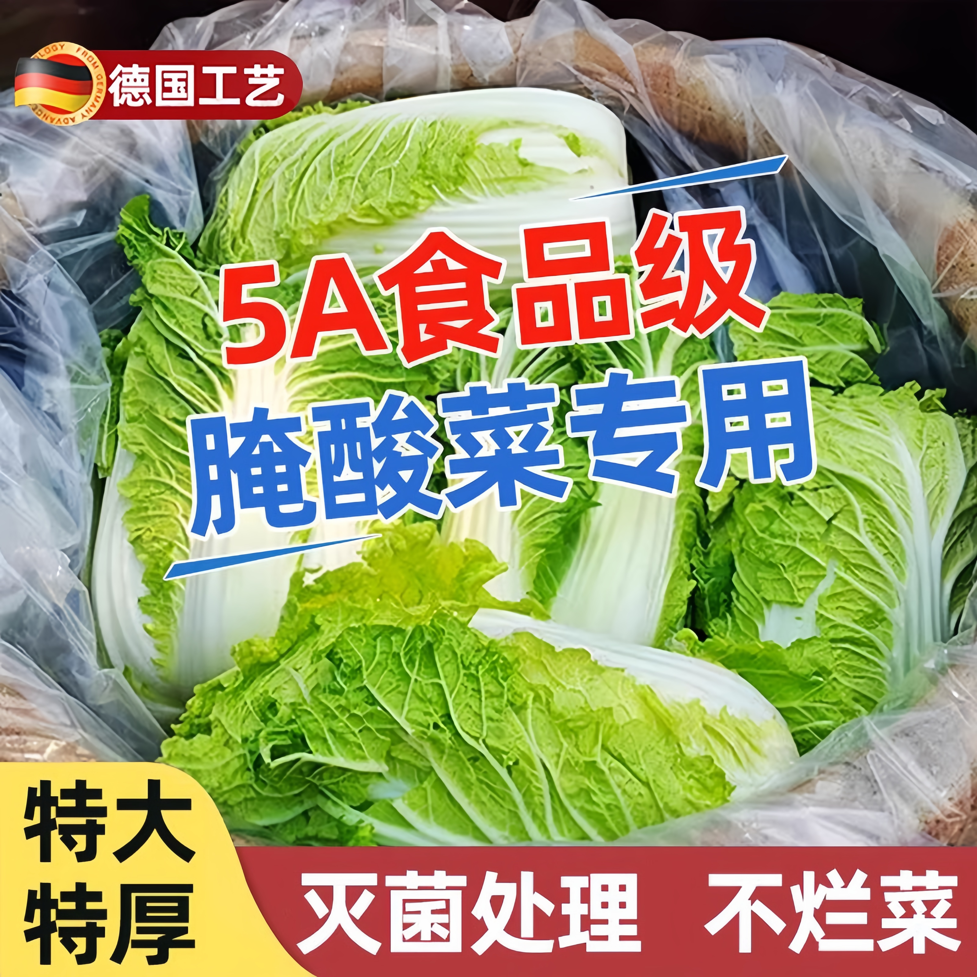 德国5A食品级超大东北腌酸菜酸菜布加厚塑料袋特厚酸菜缸家用袋子