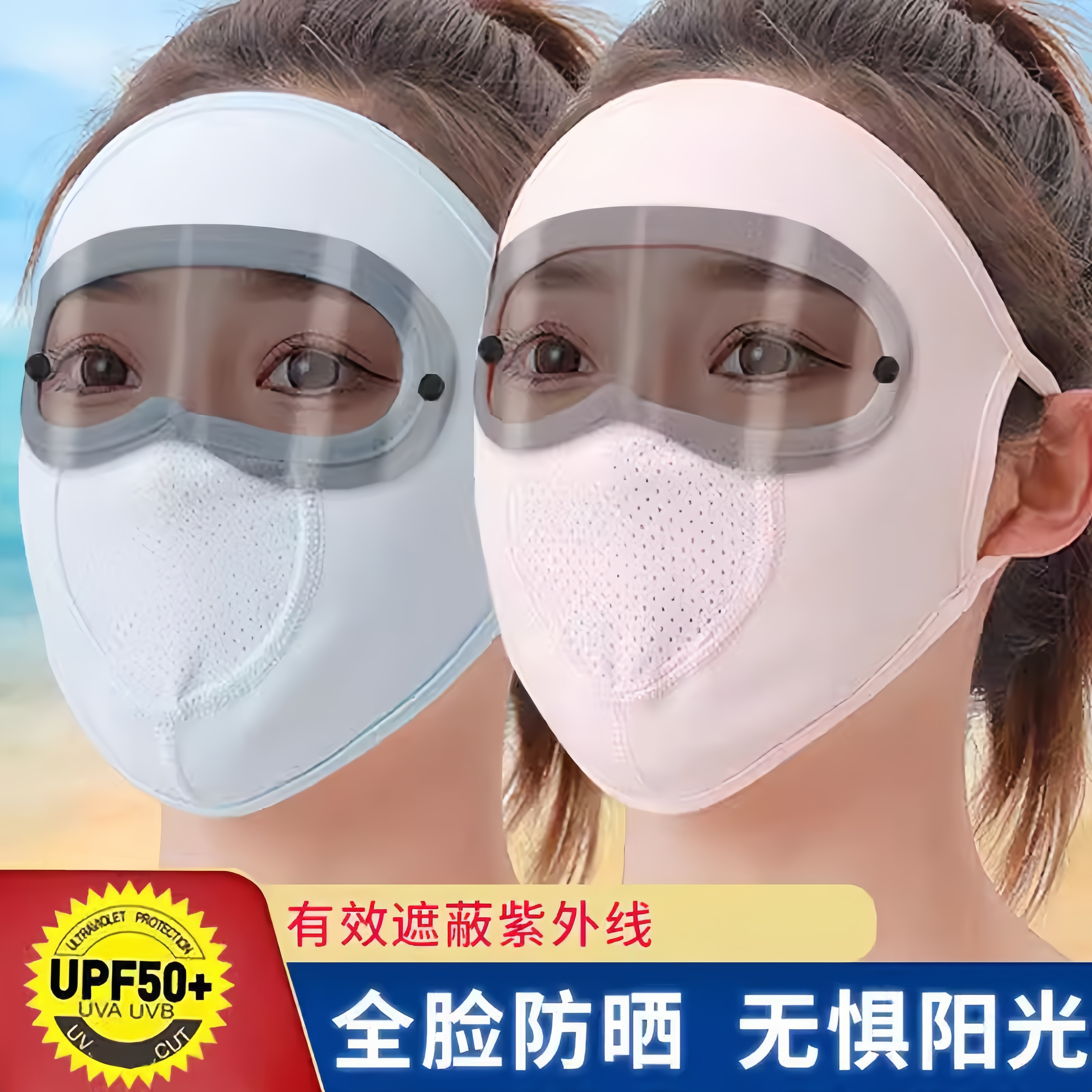 护目镜全脸防晒面罩女夏季防外紫线户外骑车防风防尘冰丝脸基尼